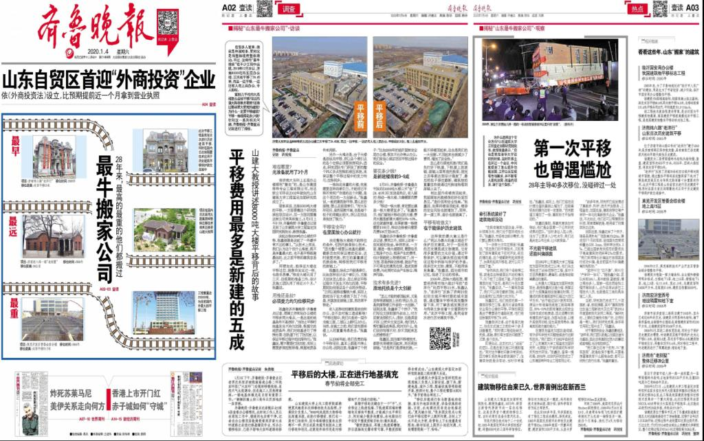 央視新聞客戶端、光明網(wǎng)、齊魯網(wǎng)、齊魯晚報等媒體報道：揭秘濟(jì)南8000噸大樓平移搬家背后